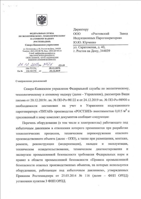 Письмо Ростехнадзор
