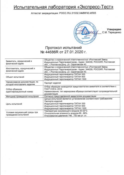 Протокол испытаний